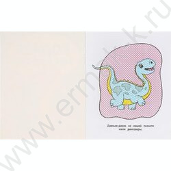 Раскраска водная А4 Динозавры | Фото 2