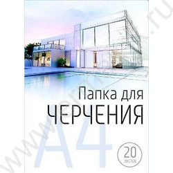 Папка д/черчения А4 20л б/р | Фото 1
