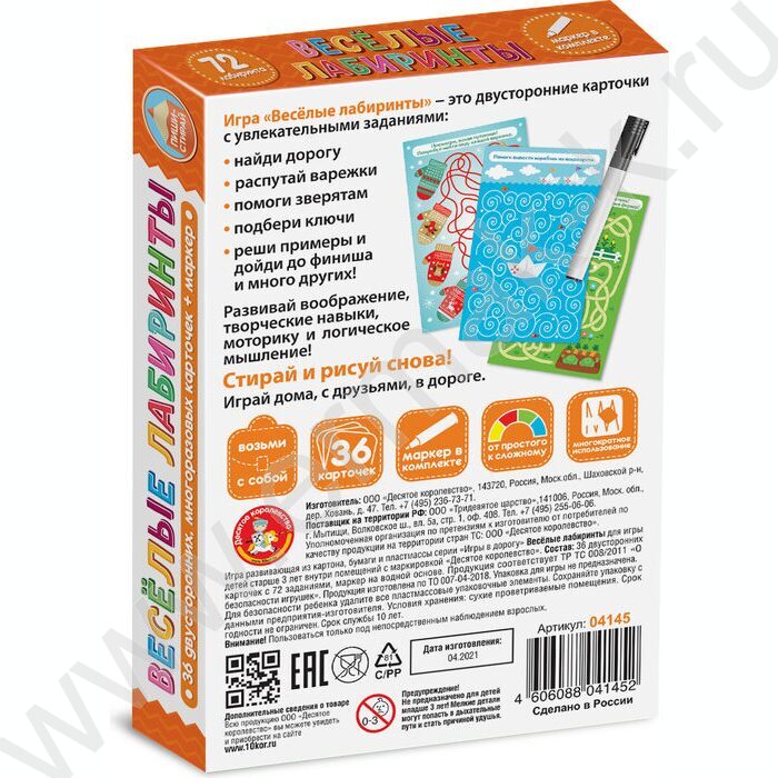 Игра Развивающая Пиши-Стирай "Веселые лабиринты" | Фото 6