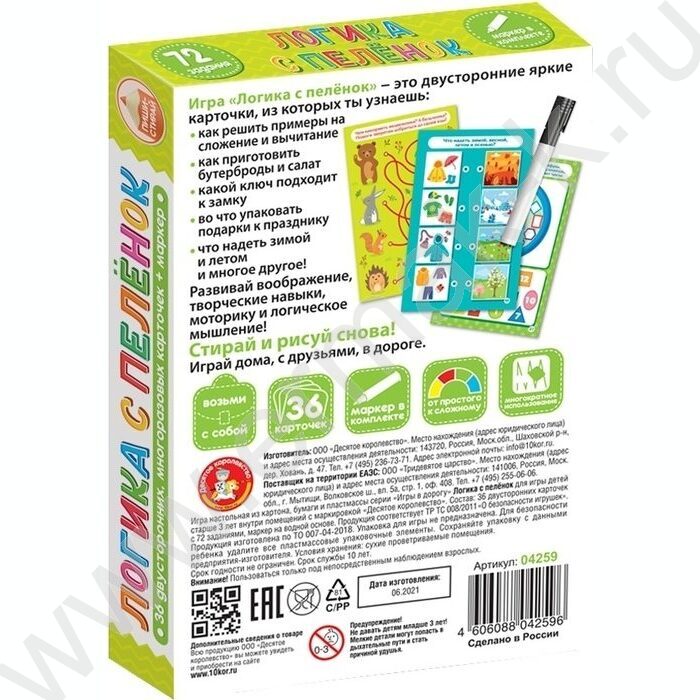 Игра Развивающая Пиши-Стирай "Логика с пеленок" | Фото 6