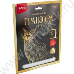 Набор д/творчества Гравюра большая Абиссинская кошка с эффектом золота | Фото 1