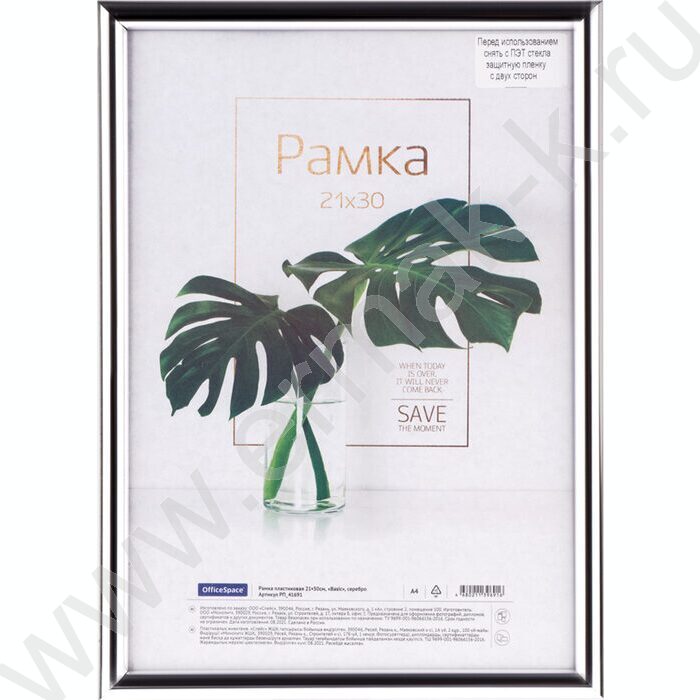 Фоторамка  21*30см пластик /Basic/ серебро /небьющееся стекло | Фото 1
