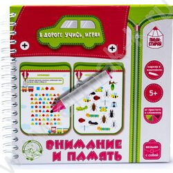 Игры в дорогу "Внимание и память" | Фото 1