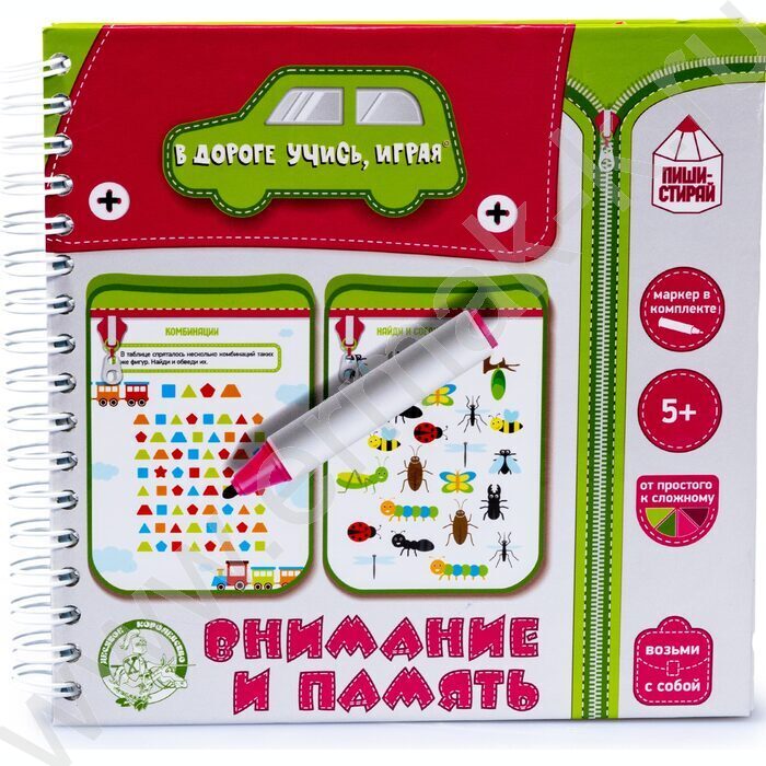 Игры в дорогу "Внимание и память" | Фото 1