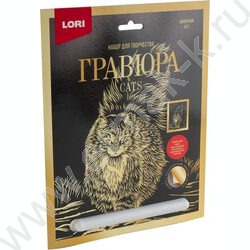 Набор д/творчества Гравюра золото Сибирский кот | Фото 1