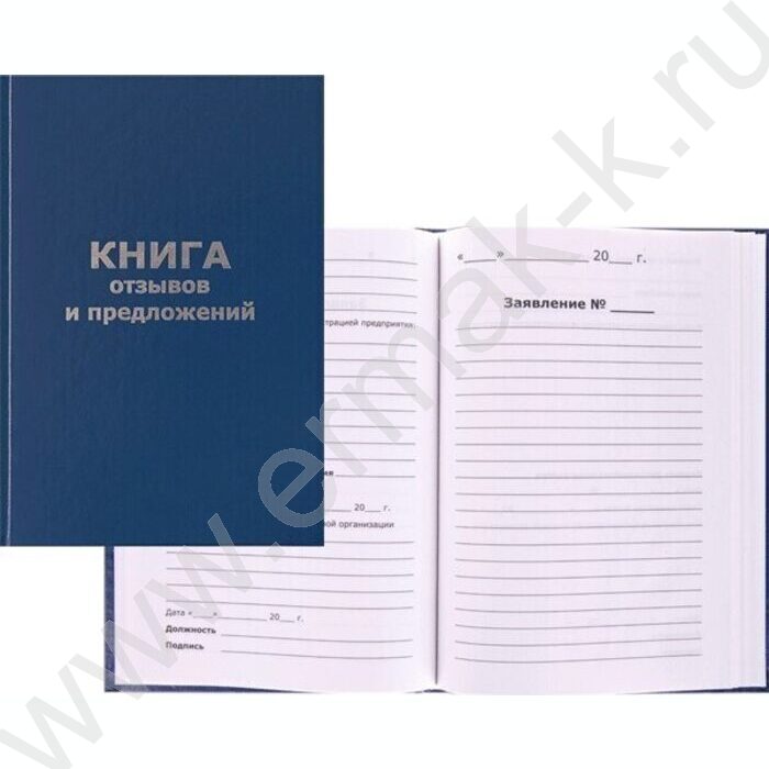 Книга Отзывов и предложений А5 96л /тв.обл. бумвинил + тиснение фольгой | Фото 1
