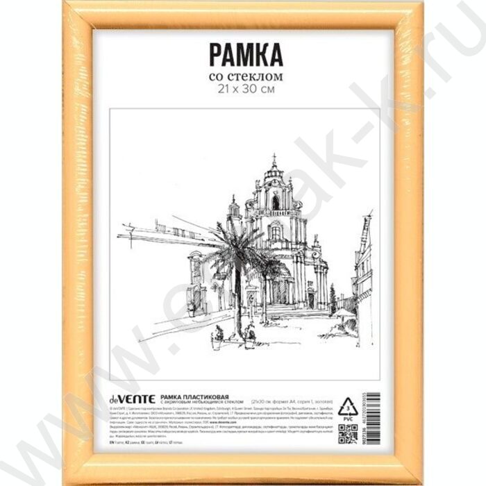 Фоторамка  21*30см пластик /Золото/ профиль - серия 1, акриловое стекло | Фото 1