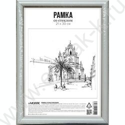 Фоторамка  21*30см пластик /Серебро/ профиль - серия 1, акриловое стекло | Фото 1