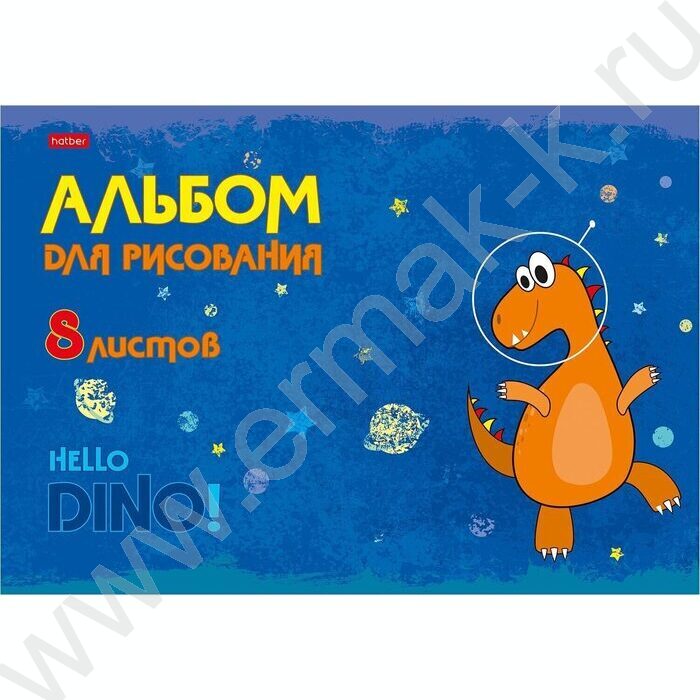 Альбом д/рисования  8л "Hello Dino" 5видов | Фото 3