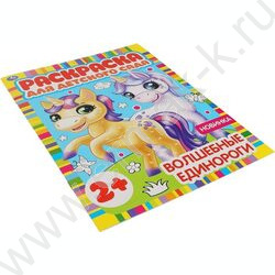 Раскраска А4 Раскраска для детского сада.Волшебные единороги | Фото 2