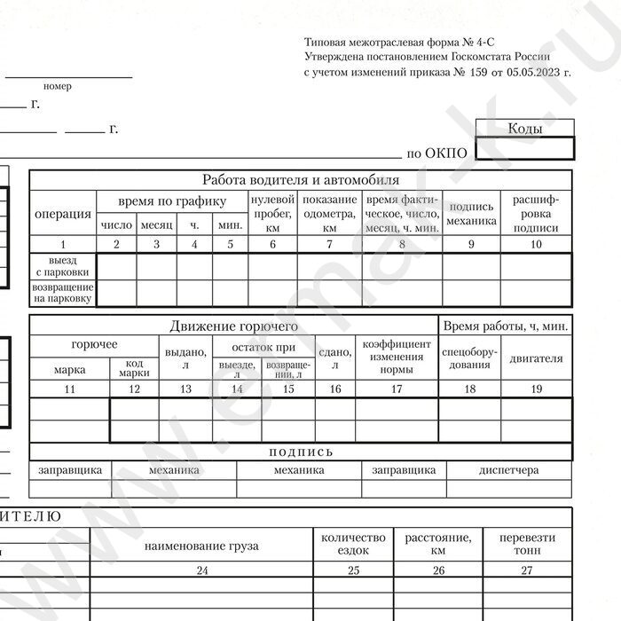 Бланк Путевой лист грузового а/м А4 Форма - 4-С /газетная /уп.100шт клеенных в виде книжки | Фото 3