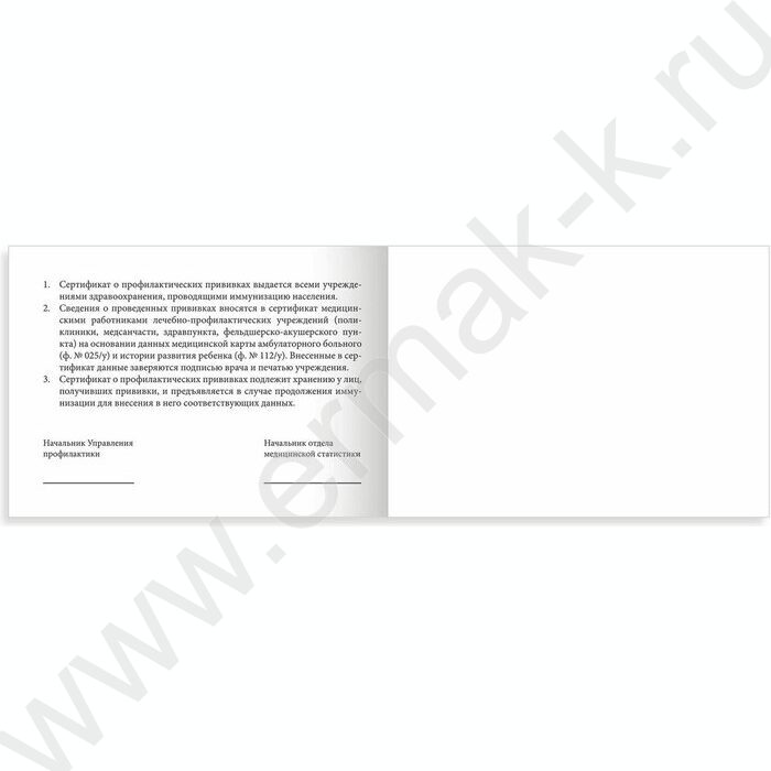Сертификат о профилактических прививках А6 12л /Форма № 156/у-93 | Фото 9
