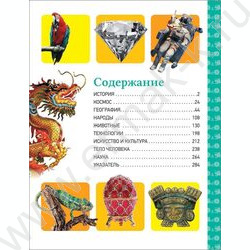Полная детская энциклопедия | Фото 2