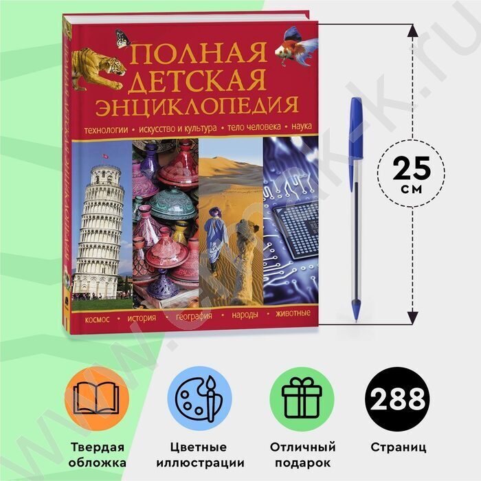 Полная детская энциклопедия | Фото 5