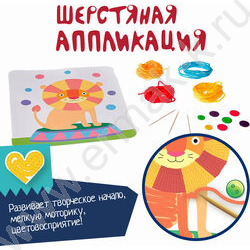 Набор д/творчества Шерстяная аппликация. Львенок-циркач | Фото 8