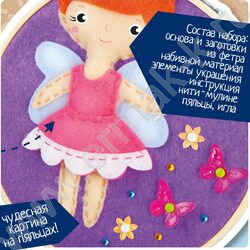 Набор д/творчества Аппликация из фетра на пяльцах. Волшебница- фея | Фото 7