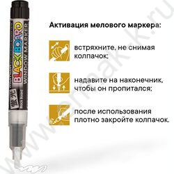 Маркер-жидкий мел /белый/ 3мм круг "Black Board Marker" /водная основа | Фото 6