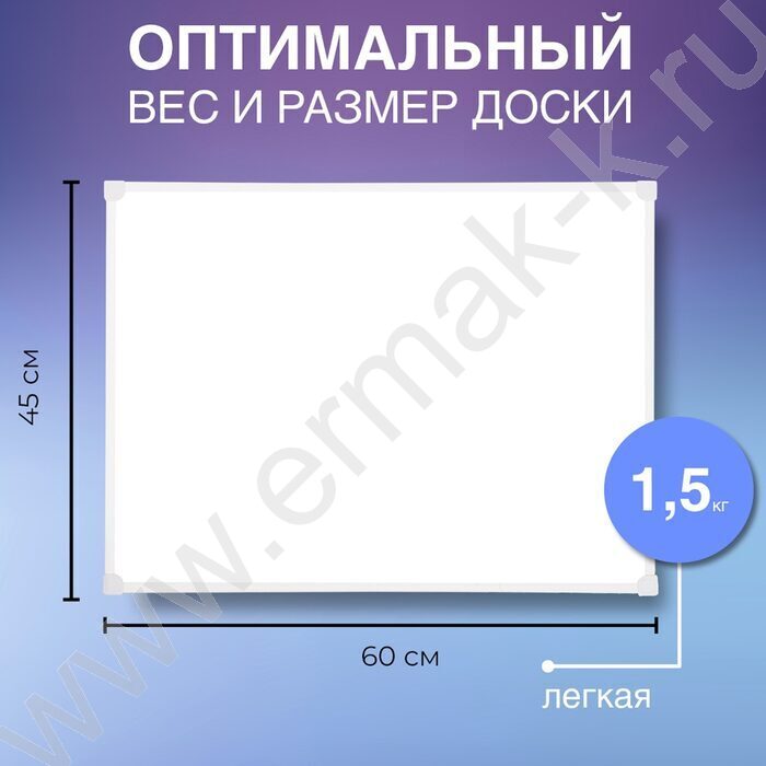 Доска магнитно-маркерная  45*60см /ПВХ рамка /полочка /лаковое покрытие | Фото 2