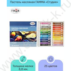Пастель масляная 25цв "Студия" /картон.кор. | Фото 4