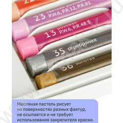 Пастель масляная 25цв "Студия" /картон.кор. | Фото 5