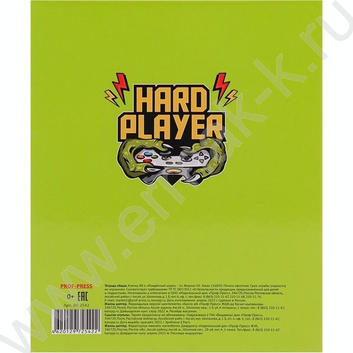 Тетрадь  80л клетка/кольца "Рождённый играть-1" | Фото 5