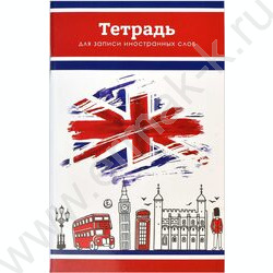 Тетрадь 32л А6 д/записей иностранных слов "Британский стиль" | Фото 1