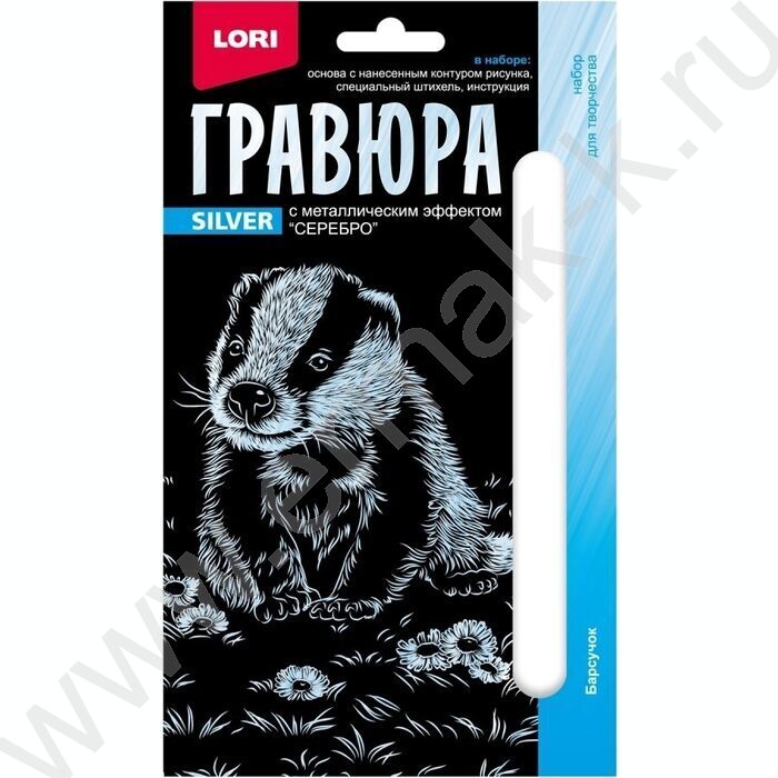 Набор д/творчества Гравюра малая серебро Детёныши Барсучок | Фото 2