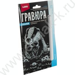 Набор д/творчества Гравюра малая серебро Детёныши Барсучок | Фото 3