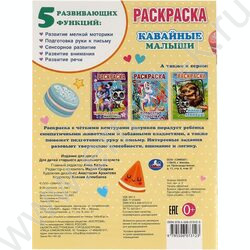 Раскраска А4 Кавайные малыши | Фото 5