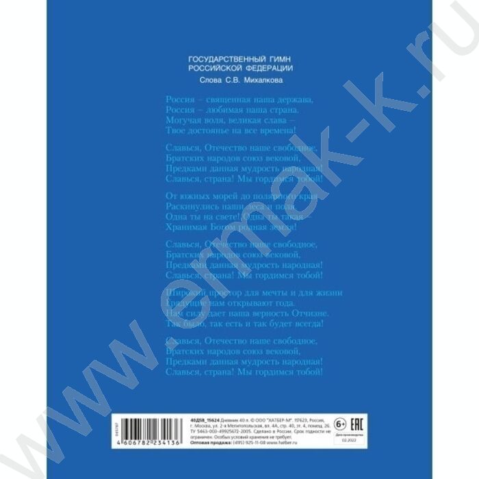 Дневник 1-11кл. "Российского школьника" | Фото 2