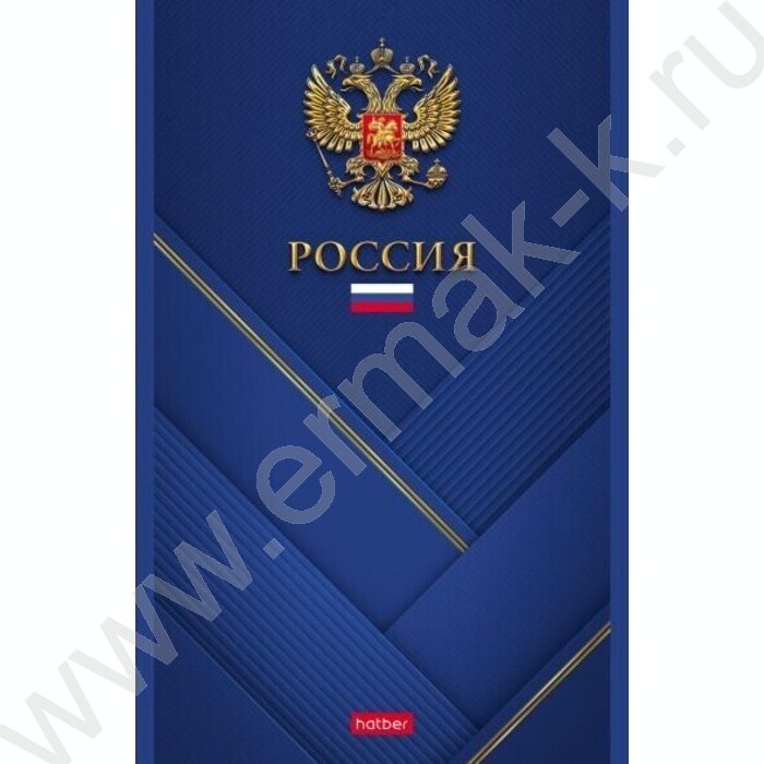 Блокнот  96л А5 "Россия" | Фото 1