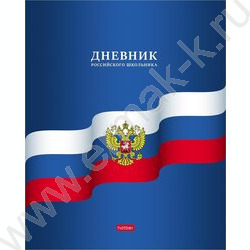 Дневник 1-11кл. "Российского школьника" | Фото 1
