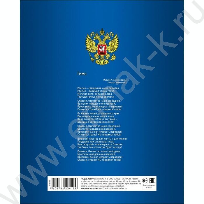 Дневник 1-11кл. "Российского школьника" | Фото 2