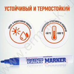 Маркер-краска /синий/ 4мм круг /нитро-основа | Фото 4