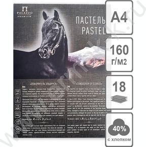 Планшет д/пастели А4 18л 160г/м2 "Покоритель Эльбруса" цвет "Ground" 40% хлопок