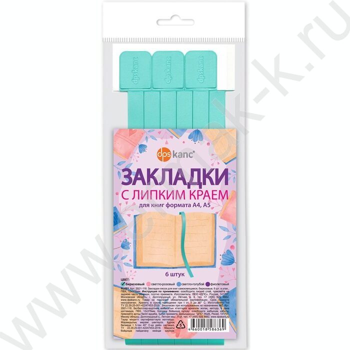 Закладки-ляссе самоклеящиеся бирюзовые /упаковка 6шт/ | Фото 3