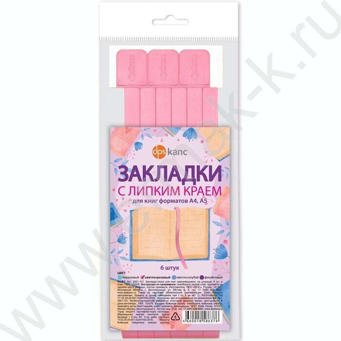 Закладки-ляссе самоклеящиеся св. розовые /упаковка 6шт/ | Фото 2