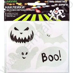 Наклейки светоотражающие Boo!, 65*55мм, серебристо-белые, европодвес | Фото 1