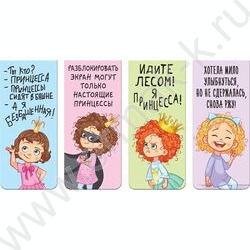 Закладки магнитные "Real Princess" /набор 4шт /блистер | Фото 1