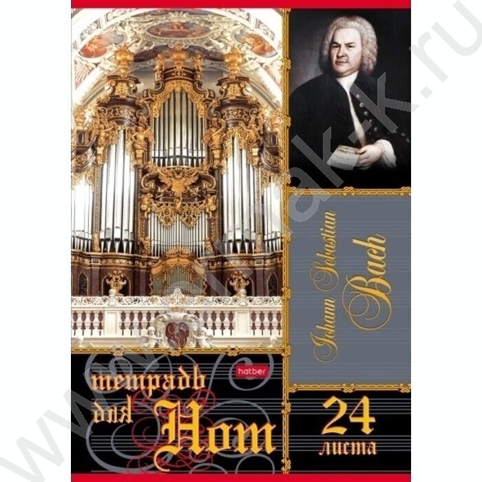 Тетрадь для нот 24л А4 "Бах" 4вида | Фото 1