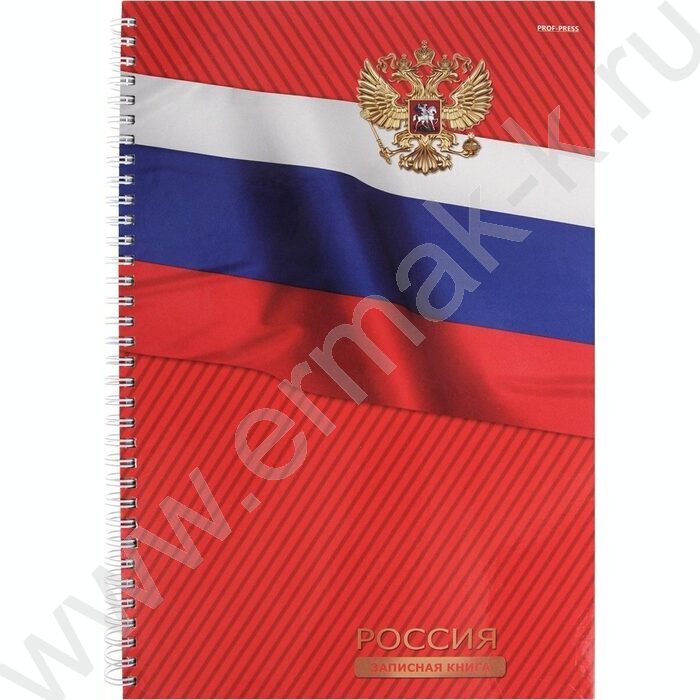 Зап. книжка 120л А4 спираль "Символы страны" /глянец/ | Фото 1