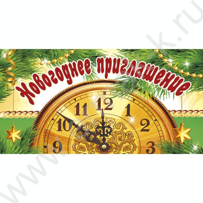 Приглашение 65*126мм новогоднее | Фото 1