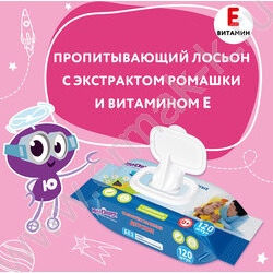 Салфетки влажные 120шт  /детские, универсальные очищающие /с крышкой клапаном | Фото 8