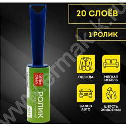 Ролик д/одежды 20л | Фото 4