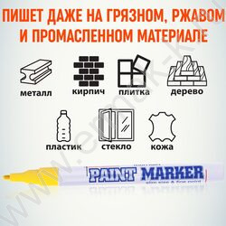 Маркер-краска /желтый/ 2мм круг | Фото 5
