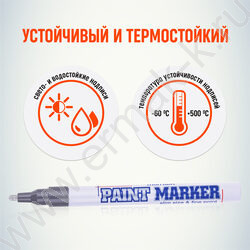 Маркер-краска /серебро/ 2мм круг | Фото 4