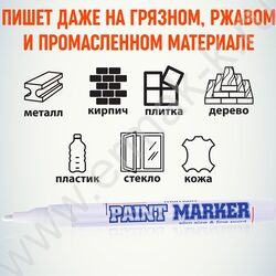 Маркер-краска /белый/ 2мм круг | Фото 5