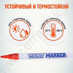 Маркер-краска /красный/ 2мм круг "Slim" /нитро-основа | Фото 4