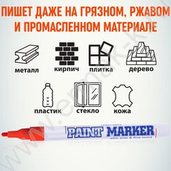 Маркер-краска /красный/ 2мм круг "Slim" /нитро-основа | Фото 5