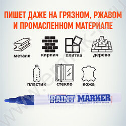 Маркер-краска /синий/  2мм круг "Slim" /нитро-основа | Фото 5